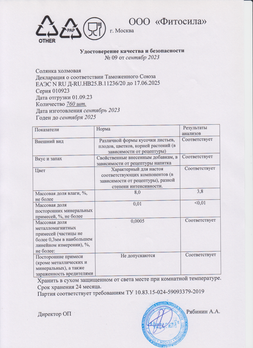 Паспорт №010923